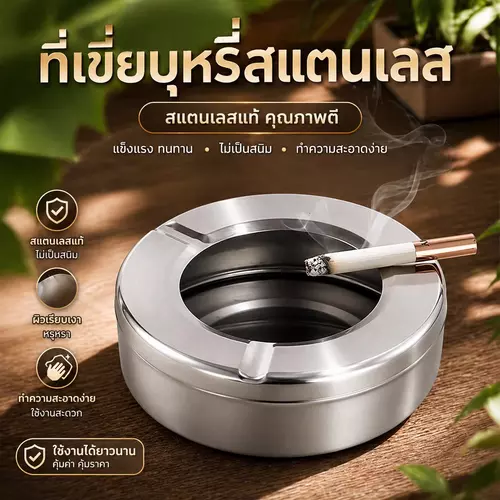 ที่เขี่ยบุหรี่สแตนเลส ขนาด 10 ซม. ทนความร้อนสูง จานเขี่ยบุหรี่สแตนเลส ไม่เป็นสนิม ทำความสะอาดง่าย สไตล์โมเดิร์น