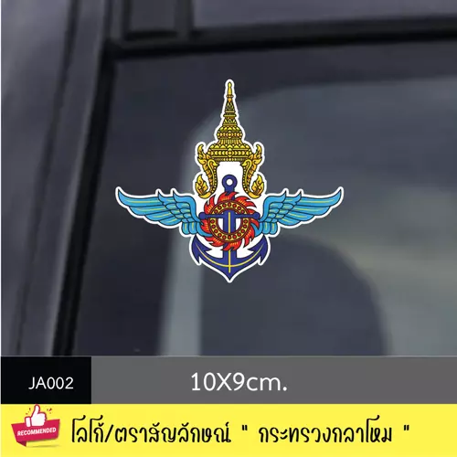 JA002 สติ๊กเกอร์ logo/ สัญลักษณ์ " กระทรวงกลาโหม " งานพิมพ์สติกเกอร์ PVC กันน้ำ กันฝน ทนเเดด