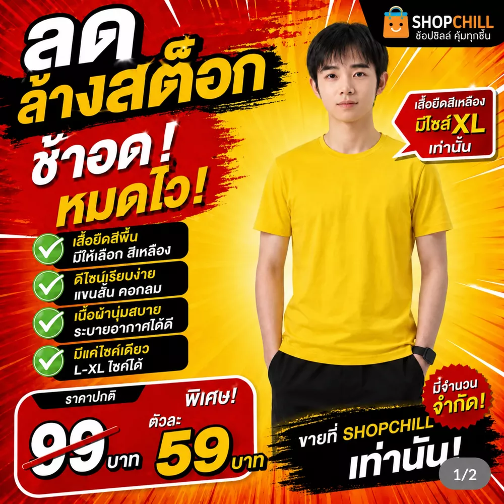 ลดล้างสต๊อก เสื้อยืดสีเหลือง เนื้อผ้านุ่มสบาย