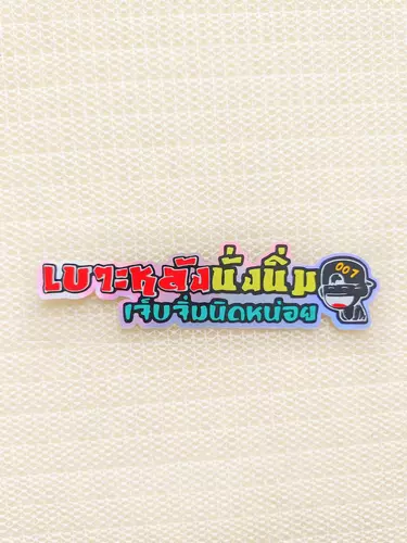 สติ๊กเกอร์ เบาะหลังนั่งนิ่ม สะท้อนแสงรองพื้นไฺฮโลแกรม ขนาด 11.5 x 3 cm.