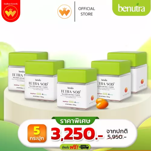 สุดคุ้ม 5กระปุก บีนูทร่า Benutra Tetra SOD with Asta + CoQ10 ผิวใส ชุ่มชื้น