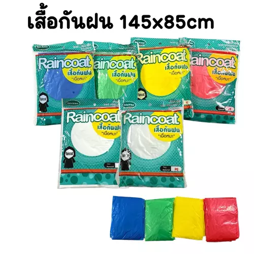เสื้อกันฝน PE แบบหนาอย่างดี ผู้ใหญ่ Freesize พร้อมส่ง