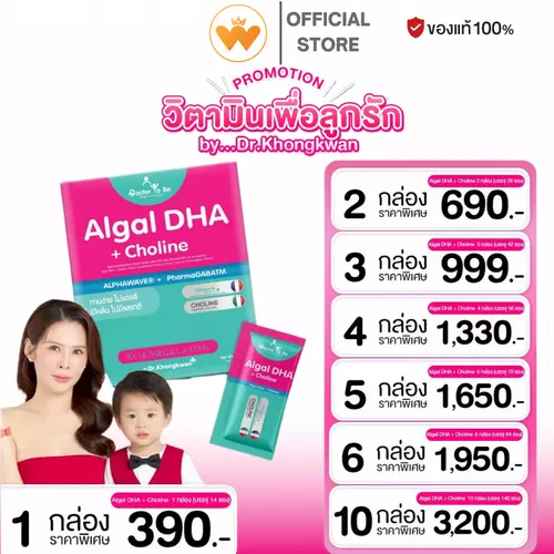 Algal DHA + Choline อัลกอล ดีเอชเอ พลัส โคลีน ตรา ด็อกเตอร์ โทบี บาย ดร.ของขวัญ 1กล่อง 14ซอง