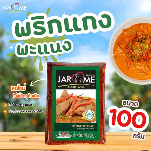 พริกแกง พะแนง จะโหรม ขนาด 100 กรัม เครื่องแกง ฮาลาล แกงใต้ ต้นตำหรับ