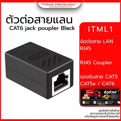 ข้อต่อสาย LAN RJ45 ตัวเมีย-ตัวเมีย (Female to Female) 1 ต่อ 1 ตัวต่อสายแลน CAT5e/CAT6