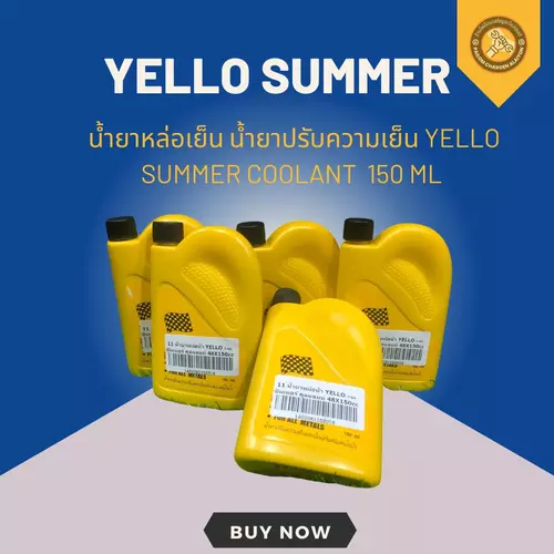 น้ำยาหล่อเย็น น้ำยาปรับความเย็นและป้องกันสนิมหม้อน้ำ Yello Summer Coolant ขนาด 150 ml