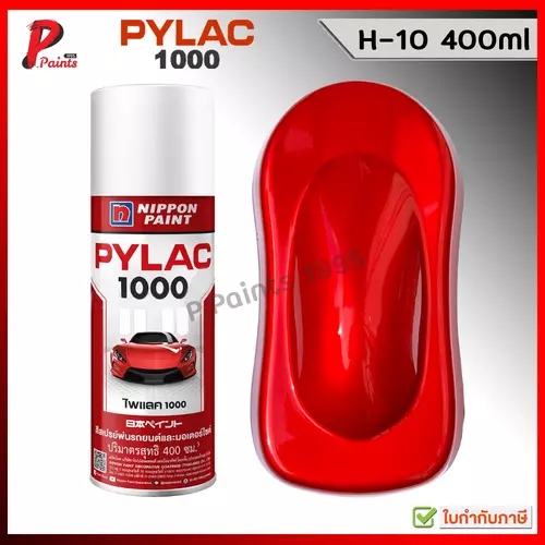PYLAC 1000 แดงแก้ว H-10 สีแดง สีสเปรย์ไพแลค ของแท้ 400ml. HONDA RED CANDY
