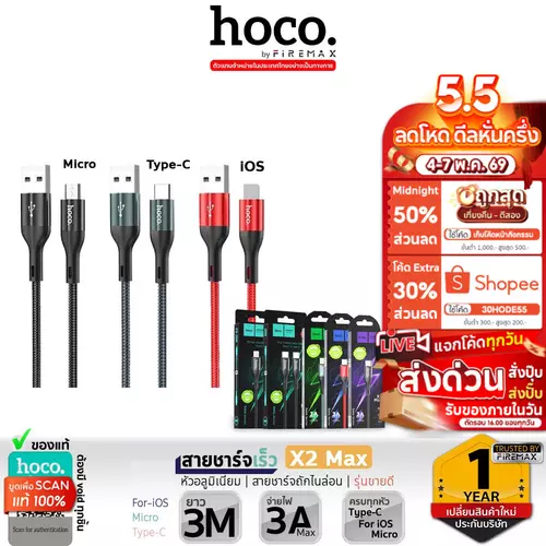 HOCO X2 Max สายชาร์จ 1, 2, 3 เมตร จ่ายไฟ 3A ถ่ายโอนข้อมูลได้ สำหรับ iOS / Micro / TC data Cable hc1