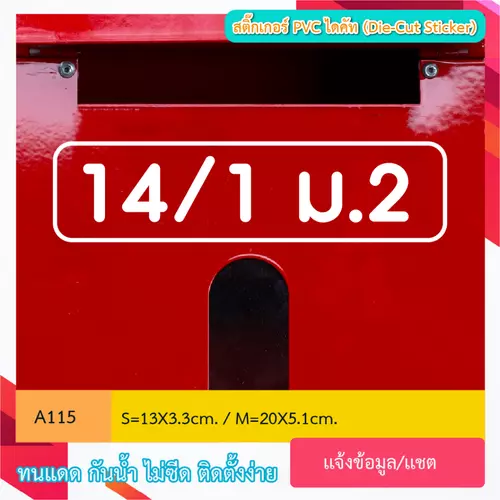 A115 สติกเกอร์ Custom " สติกเกอร์ เลขที่บ้าน " ขนาดพิเศษ สติกเกอร์ pvc