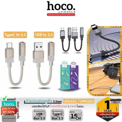 HOCO UPA32 Series ตัวแปลงช่องหูฟัง Type-C to 3.5mm / USB to 3.5mm Audio Converter hc5