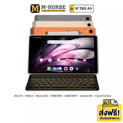 m-horse รุ่น A9 mini 64GB 4G แท็บเล็ตจอใหญ่ 8.8นิ้ว ไวไฟ5GHz สแกนหน้า แถมคีย์บอร์ดไร้สาย เครื่องแท้