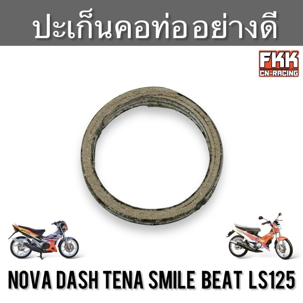 ปะเก็นคอท่อ Nova Dash Tena Smile Beat LS125 อย่างดี BEE ปะเกนท่อ ปะเก็นท่อ โนวา แดช สมาน บีท มอเตอร์ไซค์ Motorcycle