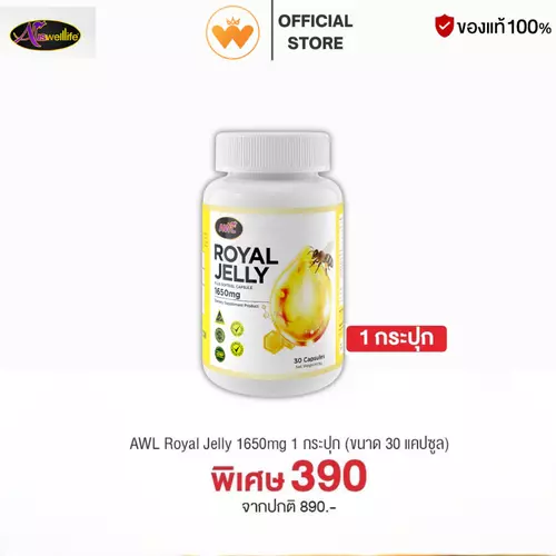 AWL Royal Jelly 1650mg. นอนไม่หลับ ไมเกรน วัยทอง นมผึ้งเกรดพรีเมี่ยม นมผึ้งออสเวลไลฟ์