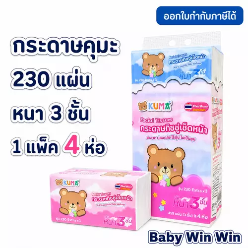 คุมะ KUMA 230 กระดาษทิชชู่เช็ดหน้า Facial Tissue 3 ชั้น Extra X3 | 1 แพ็ค 4 ห่อ