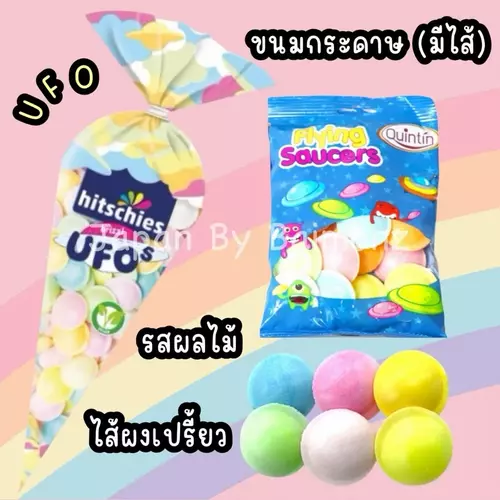 🔥 พร้อมส่งจากไทย 🔥 ขนมกระดาษมีไส้ ขนมกระดาษ UFO รสผลไม้ ด้านในมีไส้ผงเปรี้ยวๆ