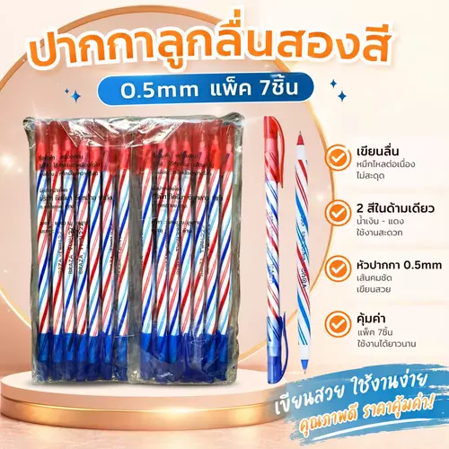 [พร้อมส่ง!] ปากกาลูกลื่น 2 สีในด้ามเดียว (แพ็คสุดคุ้ม 7 ชิ้น) หัว 0.5 มม. เขียนลื่น หมึกไม่ขาดสาย สลับสีสะดวก เหมาะสำหรับนักเรียน ออฟฟิศ ราคาถูกที่สุด!