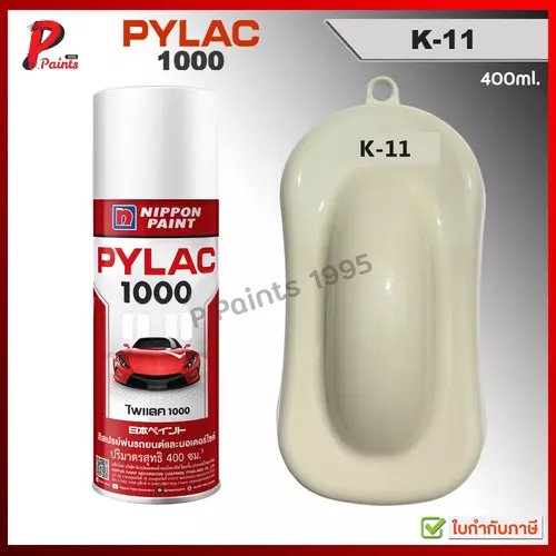 PYLAC1000 สีขาว K-11 ขาวเงา ขาวครีม ซ่อมสีรถ สีสเปรย์ไพแลค White Kawasaki