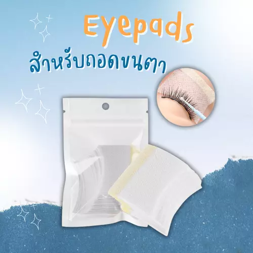 Eyepads แผ่นรองถอดขนตา