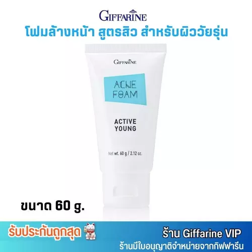 กิฟฟารีน แอคเน่ โฟมล้างหน้า แก้ปัญหาสิว แอคทีฟ ยัง Giffarine Active Young Acne Foam (60g.)