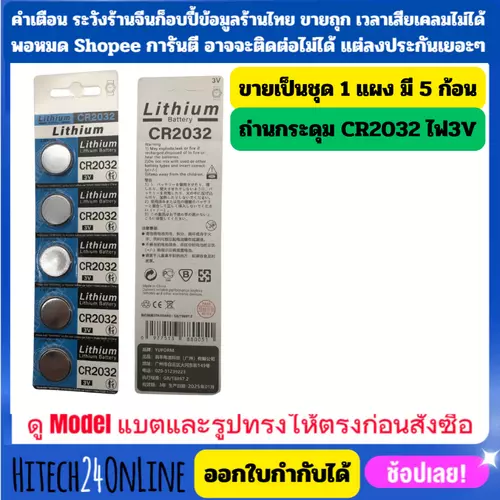 ถ่านกระดุม CR2032 1แพ็ค/5ก้อน