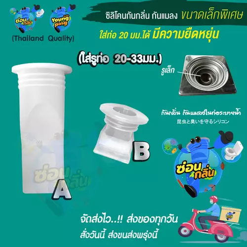 {ลิขสิทธิ์แท้} Saun Glin ซิลิโคนกันกลิ่นท่อ  เล็กพิเศษ..!!!ไซส์เล็กรูท่อ 20-34มม
