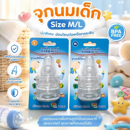🍼✨ จุกนมซิลิโคนแบบนุ่ม (แพ็ค 3 ชิ้น) 👶🏻 มีไซส์ M / L ทรงมาตรฐาน อ่อนโยนต่อช่องปากเด็ก ดูดสบาย ไม่ดูดล้ม ปลอดภัย BPA Free ราคาถูกที่สุด!