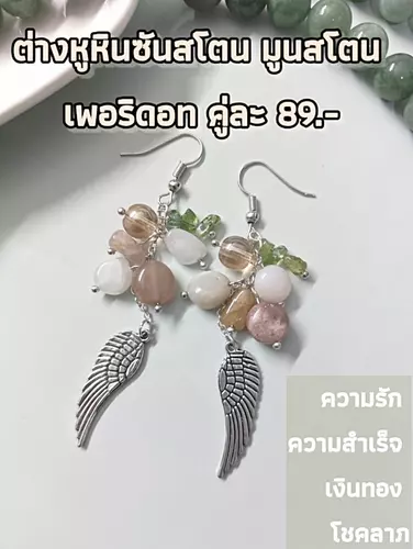 ต่างหูหินซันสโตนมูนสโตนเพอริดอท หินฟรีฟอร์มทรงยาว