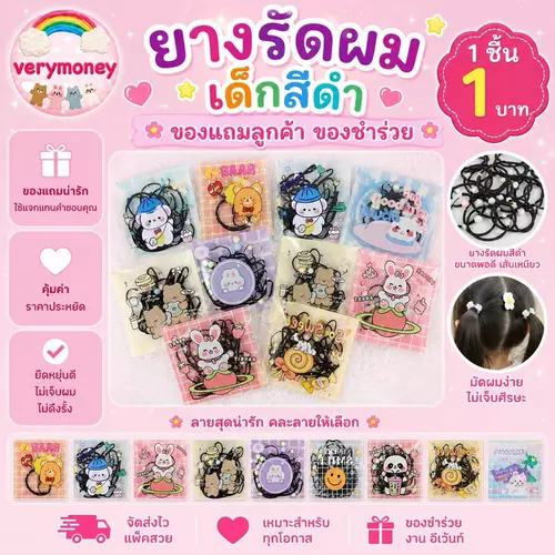 ยางรัดผมเด็กสีดำ แพค 30 ชิ้น ของแถม ของชำร่วย