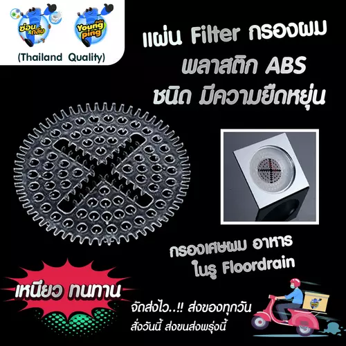 YoungPing - แผ่นกรองเศษผมลงท่อน้ำทิ้ง แบบ 3D