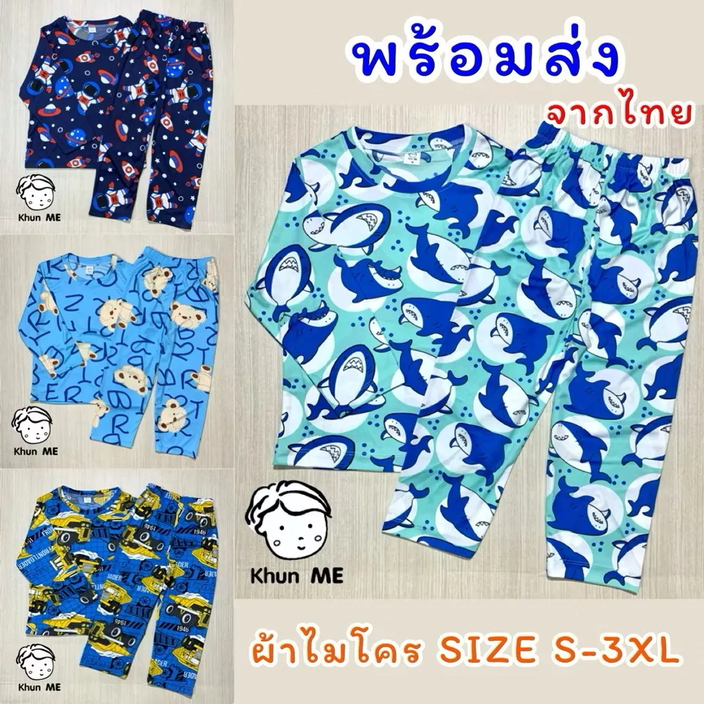 ชุดนอนเด็ก ชุดนอนเด็กผ้าไมโคร พร้อมส่ง
