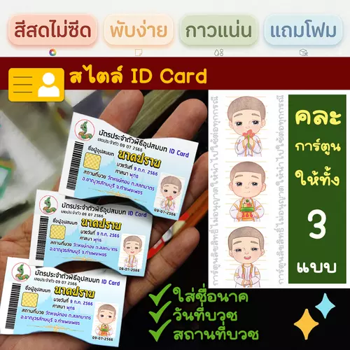 เหรียญโปรยทาน กระดาษพับเหรียญโปรยทาน งานบวช ใส่ข้อมูลได้ (ชุดทำได้ 50/100 ชิ้น) มีแถมทุกชุด #ID card