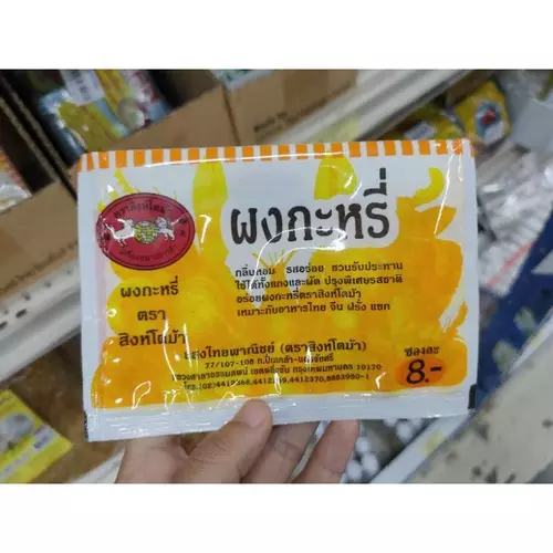 ผงกะหรี่ ผงกะหรี่ตราสิงห์โตม้า (J, SS)