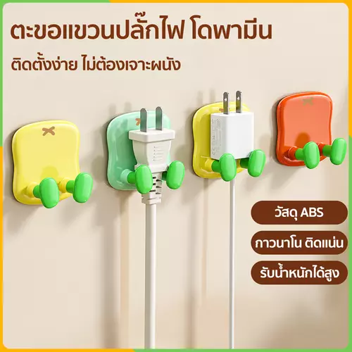 Zigma home - ตะขอ ตะขอแขวน ตะขอแขวนปลั๊กไฟ สีพาสเทล โดพามีน ตะขอแขวนปลั๊กไฟอเนกประสงค์ ติดตั้งง่าย ไม่ต้องเจาะผนัง วัสดุ ABS แข็งแรง ทนทาน ออกแบบให้มีตะขอคู่ขนาดกะทัดรัด ช่วยให้แขวนปลั๊กไฟสะดวกขึ้น