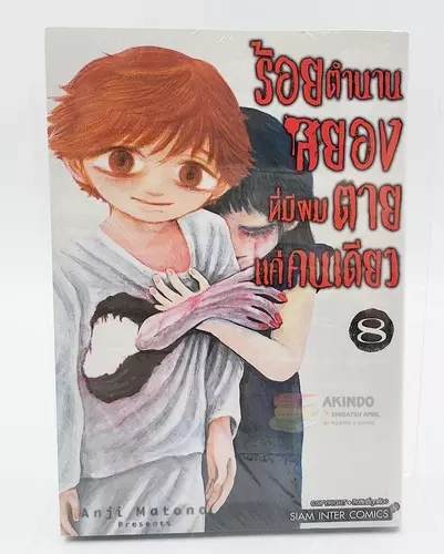 AKD |:| ร้อยตำนานสยองที่มีผมตายแค่คนเดียว เล่ม 8
