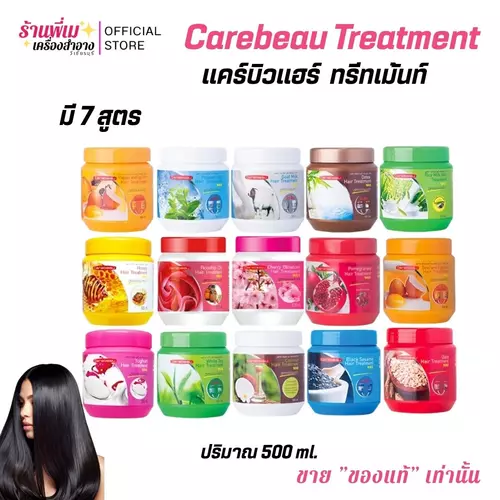 (มีตัวเลือก) Carebeau แคร์บิว แฮร์ ทรีทเม้นท์ แว็กซ์ Carebeau Hair Treatment Wax 500 ml. แว็กซ์ผมสวย บำรุงผม กู้ผมแห้ง