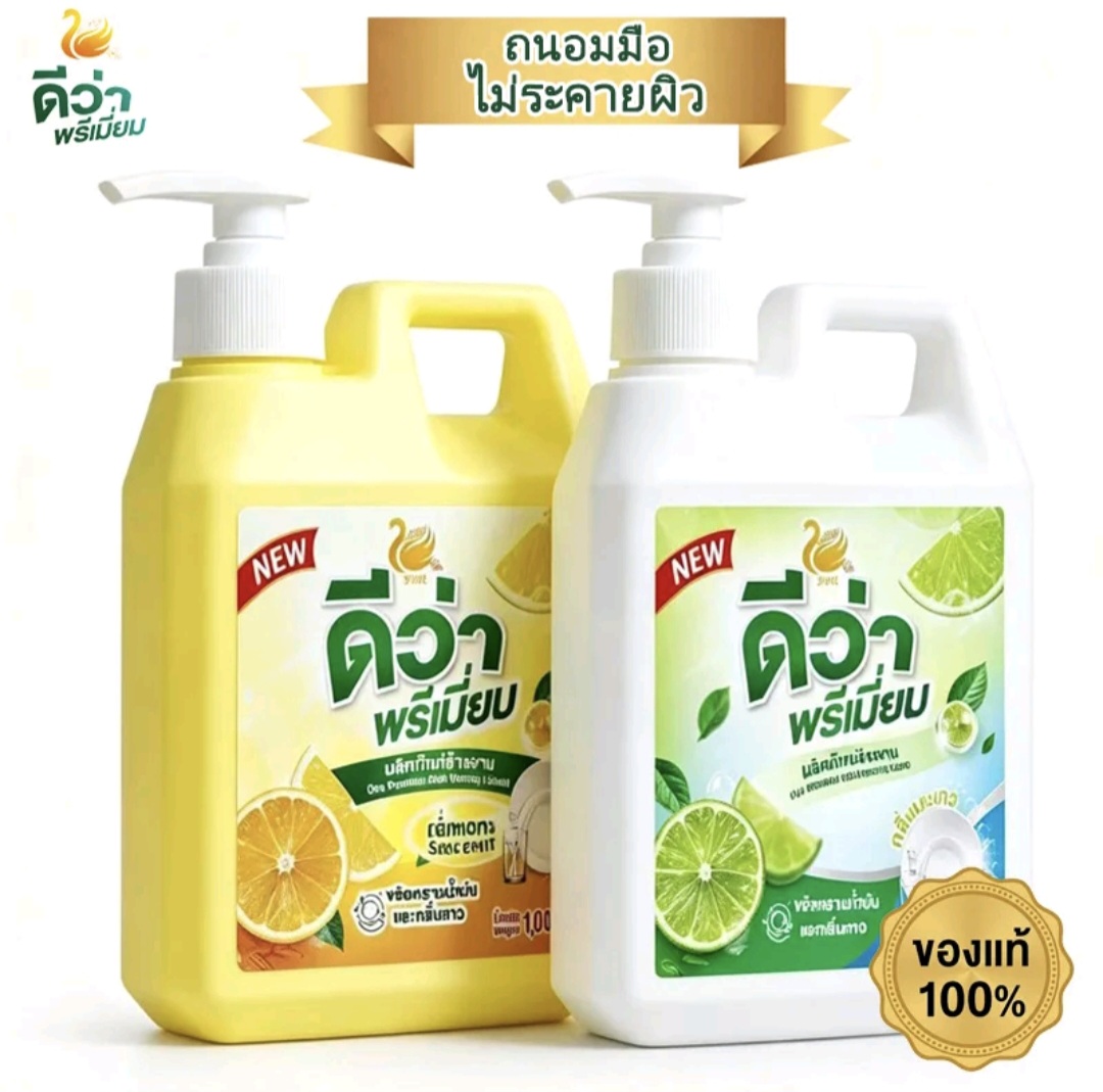โปร 1 แถม 1 น้ำยาล้างจาน ดีว่า พรีเมี่ยม 2,000 ml.