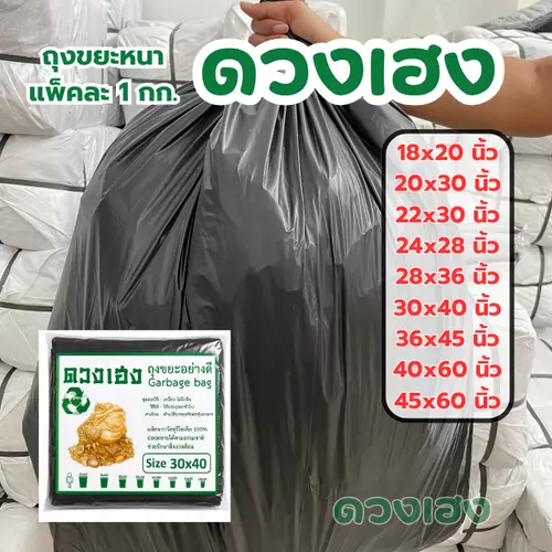 ถุงขยะดำ แบบหนา เหนียว ขายยกมัด 5 KG ราคาถูกที่สุดผิวเรียบลื่น รับน้ำหนักได้ดี กลิ่นไม่ฉุน พร้อมส่ง ออกใบกำกับภาษีได้