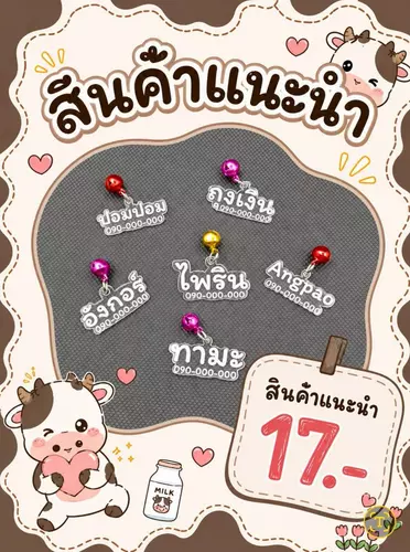 ป้ายชื่อสัตว์เลี้ยง🐈10แถม2🐈‍⬛ป้ายชื่อน้องแมว น้องหมา  🔔แถมกระพรวนคละสี ❤สลักฟรี