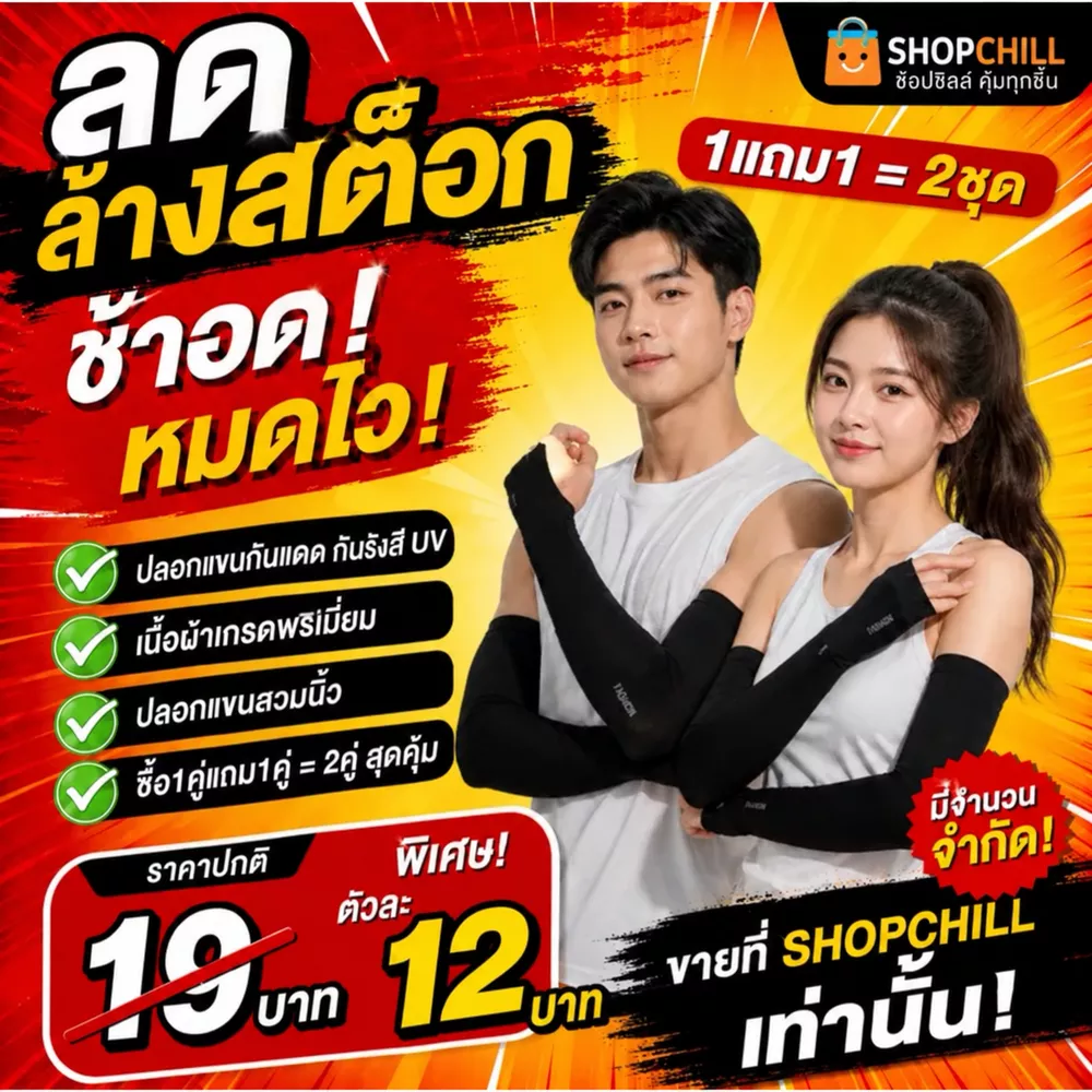 ลดล้างสต๊อก ปลอกแขนกันแดด 2คู่ ปลอกแขนสวมนิ้ว