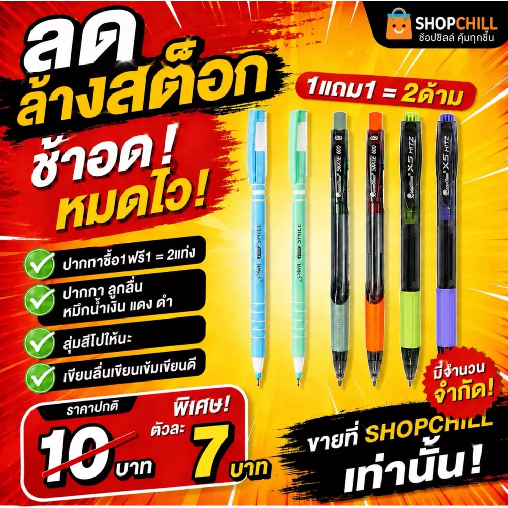 ลดล้างสต๊อก ปากกา ลูกลื่น สุ่มสีสุ่มลายไปให้นะ 2แท่ง