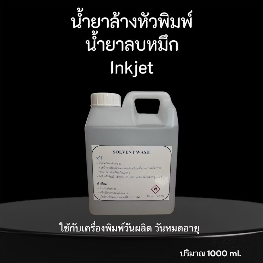 น้ำยาลบวันที่ผลิต ลบวันหมดอายุ ล้างหัวพิมพ์ 1,000 ml. สำหรับลบหมึกกันน้ำ น้ำยาเช็ดตลับหมึก ลบข้อความต่างๆ