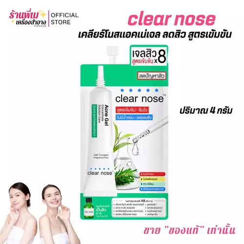 (แยกซอง)Clear nose Concentrate Solution Care เคลียร์โนส แอคเน่ เจล คอนเซนเทรท โซลูชั่น แคร์ เจลสิว 4 กรัม สูตรเข้มข้นเร่งด่วน