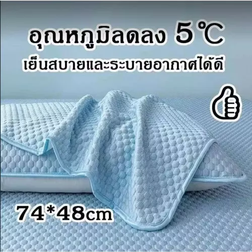 ซื้อ1แถม1 ปลอกหมอนเย็น ระบายอากาศดีเยี่ยม ขนาด 74x48 ซม.
