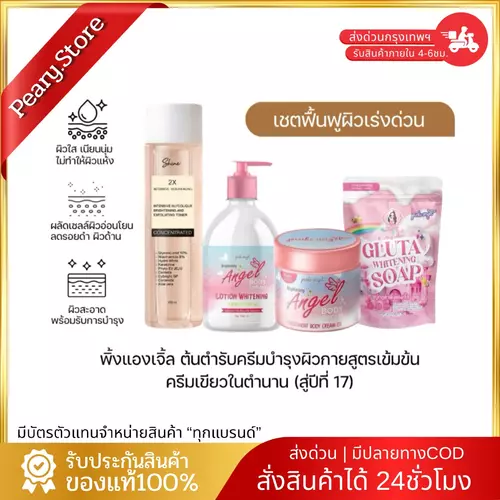 PinkAngel ส่งด่วนทุกวัน+มีบัตรตัวแทน ครีมทาผิวพิ้งแองเจิ้ล บำรุงผิวกระจ่างใส