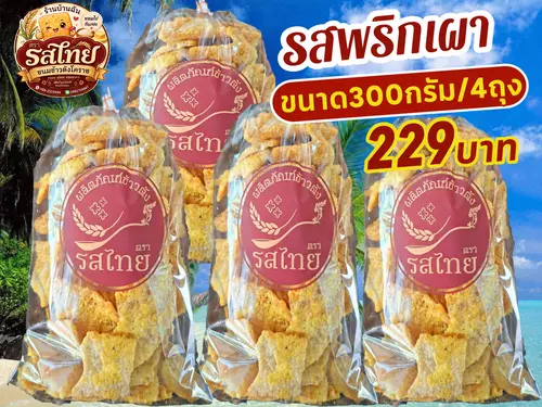 ขนมข้าวตังโคราช (ตรารสไทย) **รสพริกเผา** ขนาด 300 กรัม ชุดโปรขายดี 2 แถม 2   (4ถุง)