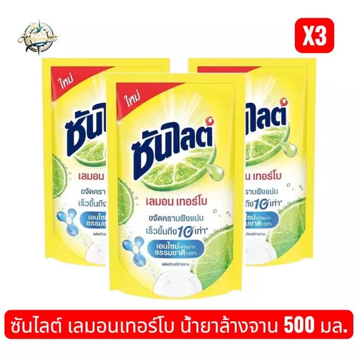(แพ็ค3ถุง)Sunlight ซันไลต์ เลมอน เทอร์โบ 500มล.น้ำยาล้างจาน แบบถุง แพ็ค 3 ถุง ทำความสะอาดจานชามด้วยพลังมะนาวแท้ ขจัดคราบมันได้เร็ว 5 เท่า กลิ่นหอมสะอาด ล้างออกง่าย ประหยัดน้ำและพื้นที่จัดเก็บ