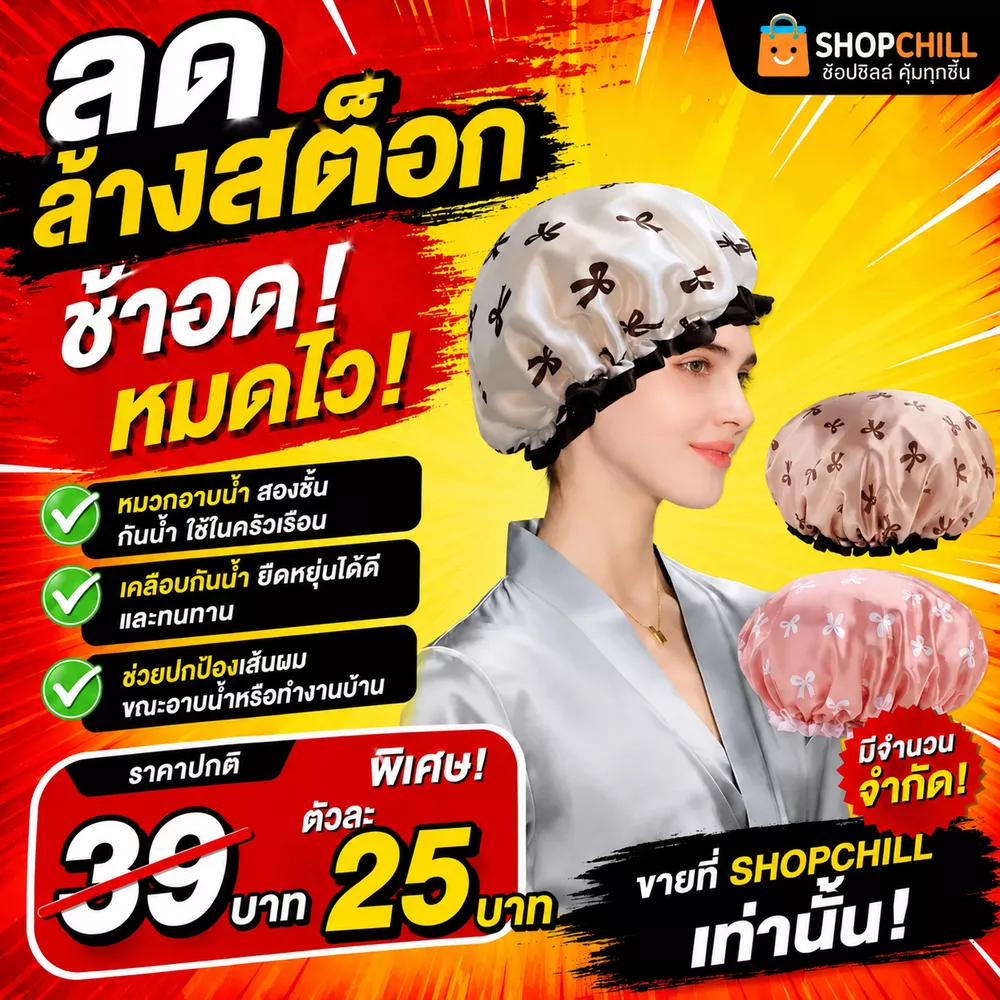 ลดล้างสต๊อก หมวกอาบน้ำ สำหรับผู้หญิง