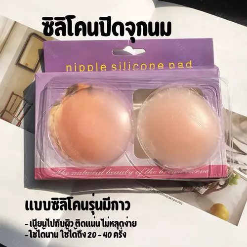 Chor ปิดจุกซิลิโคน มีกาว ปิดจกกันโป๊ ปิดจุกสำหรับชุดว่ายน้ำ
