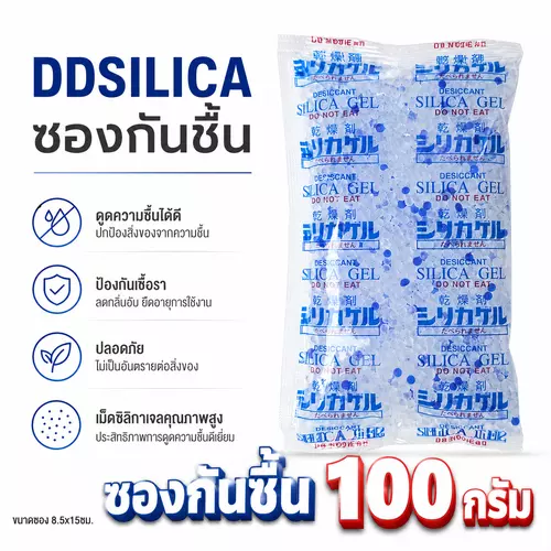 ซองกันชื้น 100 กรัม (บรรจุซองพลาสติก PP) เกรดพรีเมียม Silica Gel ซิลิก้ากันชื้น