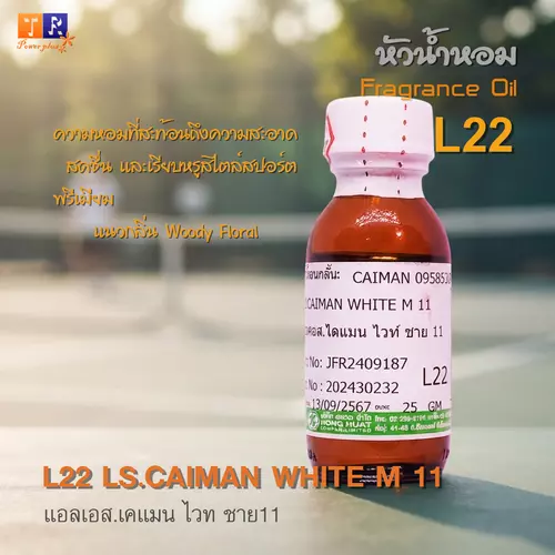 หัวน้ำหอม[Fragrance oil] สำหรับผู้ชาย  L22 : LS.CAIMAN WHITE M 11   ปริมาณ 25 กรัม